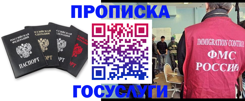 временная регистрация в квартире в Никольском