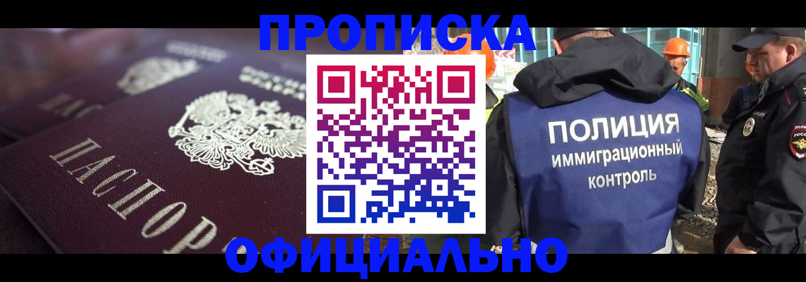 временная регистрация надежно в Никольском